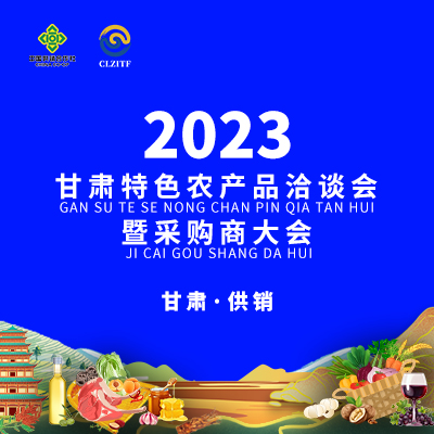 甘肅特色農(nóng)產(chǎn)品閃耀舞臺(tái)，引爆采購(gòu)商熱潮！
